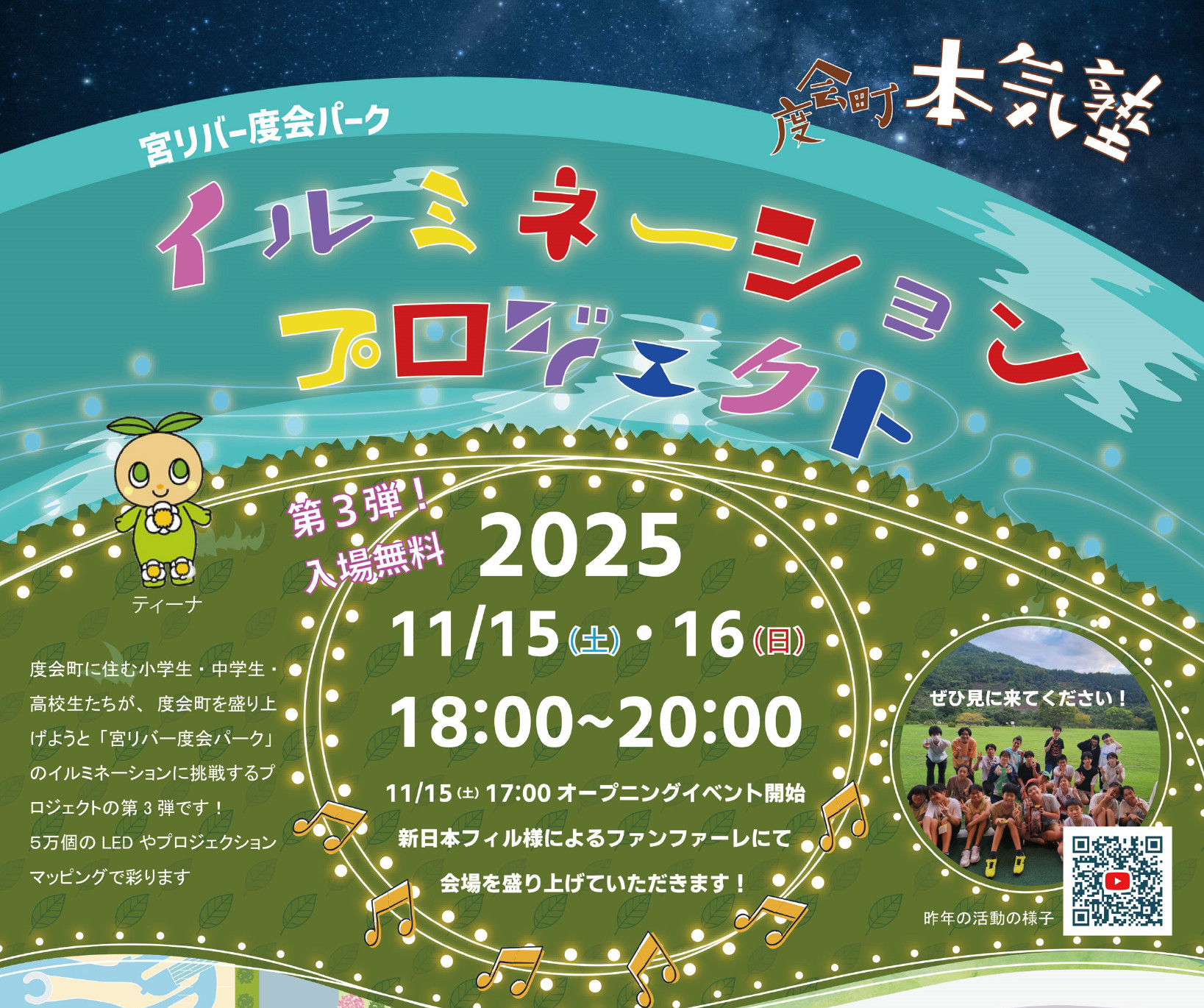 宮リバーイルミネーションプロジェクト2025