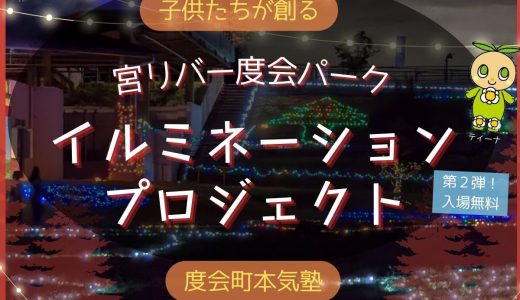 12月21日（土）17:30の点灯式は予定通り実施します。